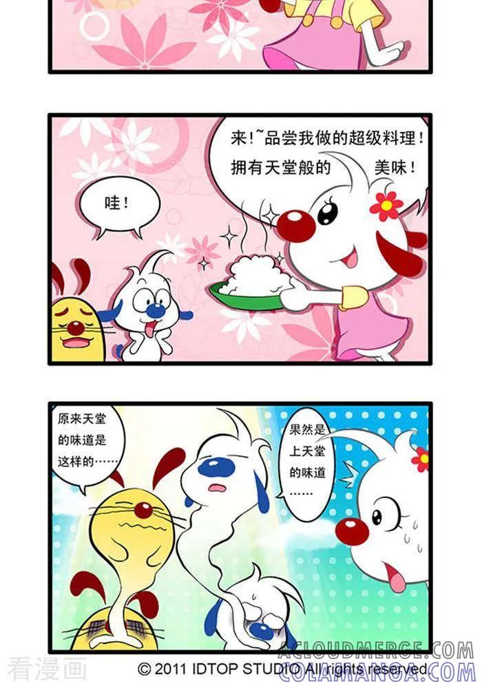 《辛巴狗海洋大冒险》辛巴狗俏皮漫画73 第2页