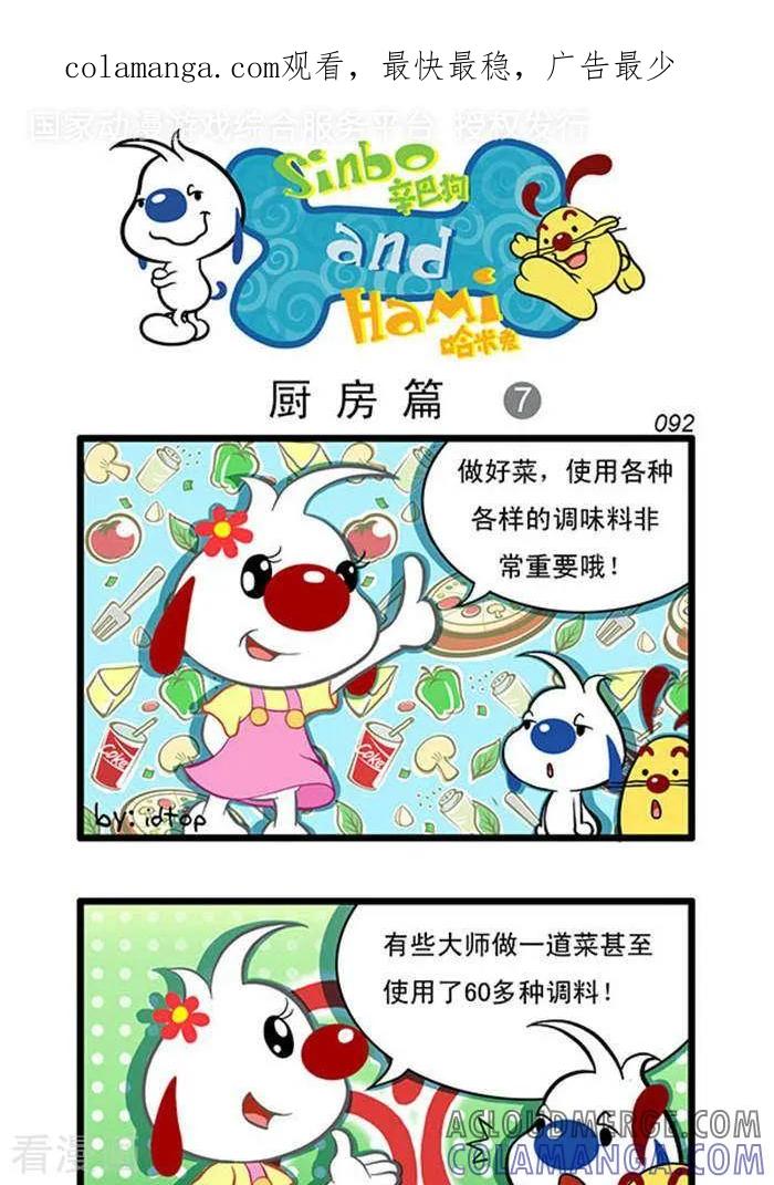 《辛巴狗海洋大冒险》辛巴狗俏皮漫画74 第1页