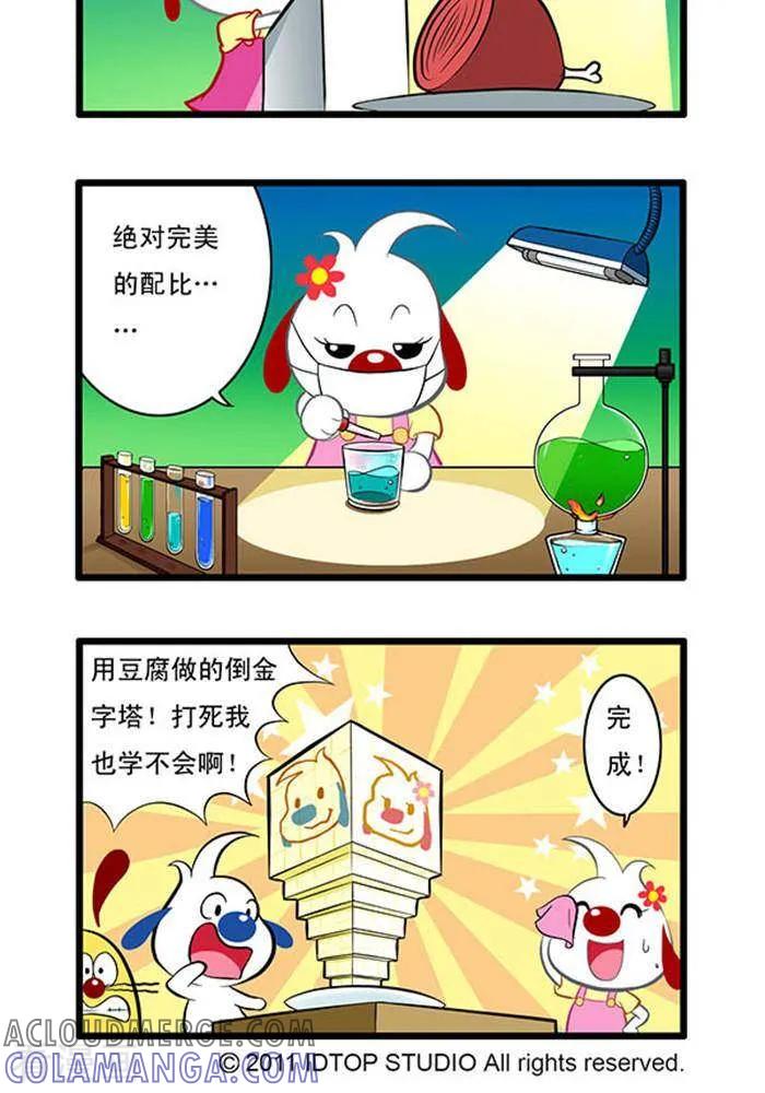《辛巴狗海洋大冒险》辛巴狗俏皮漫画75 第2页