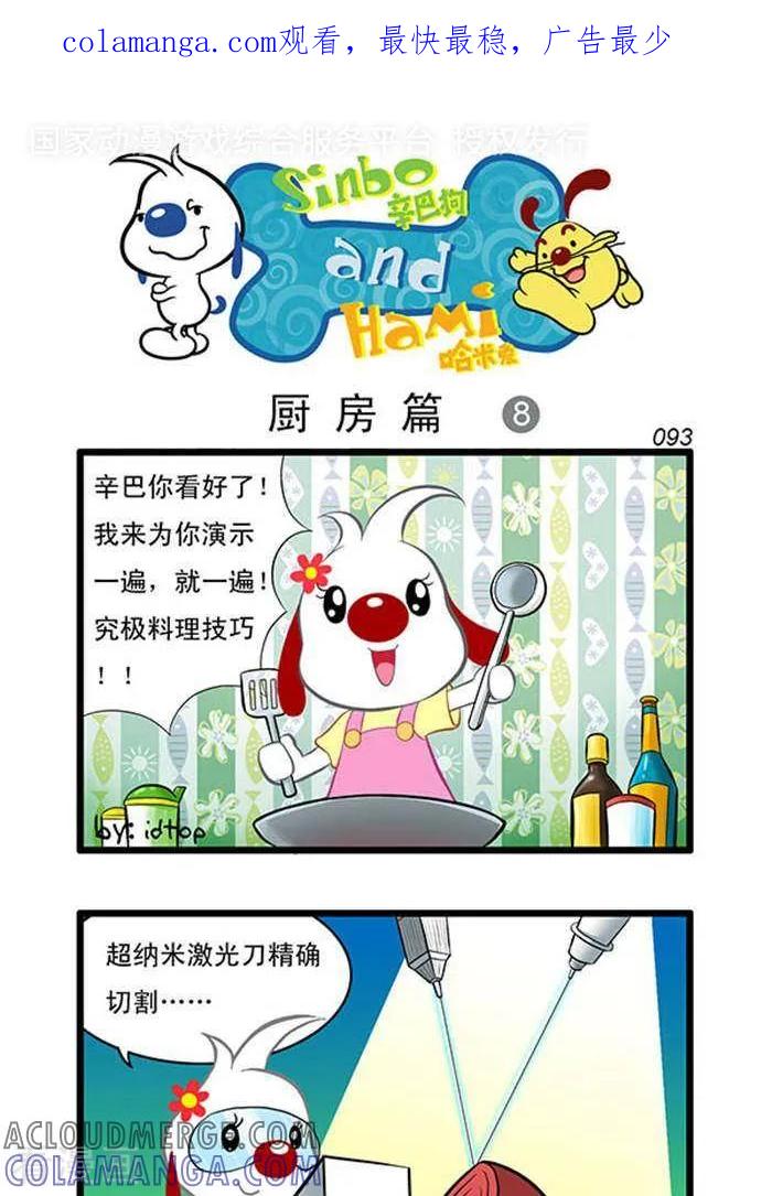 《辛巴狗海洋大冒险》辛巴狗俏皮漫画75 第1页