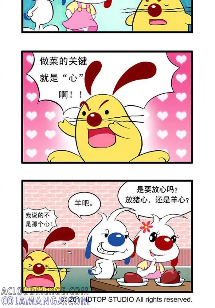 《辛巴狗海洋大冒险》辛巴狗俏皮漫画76 第2页