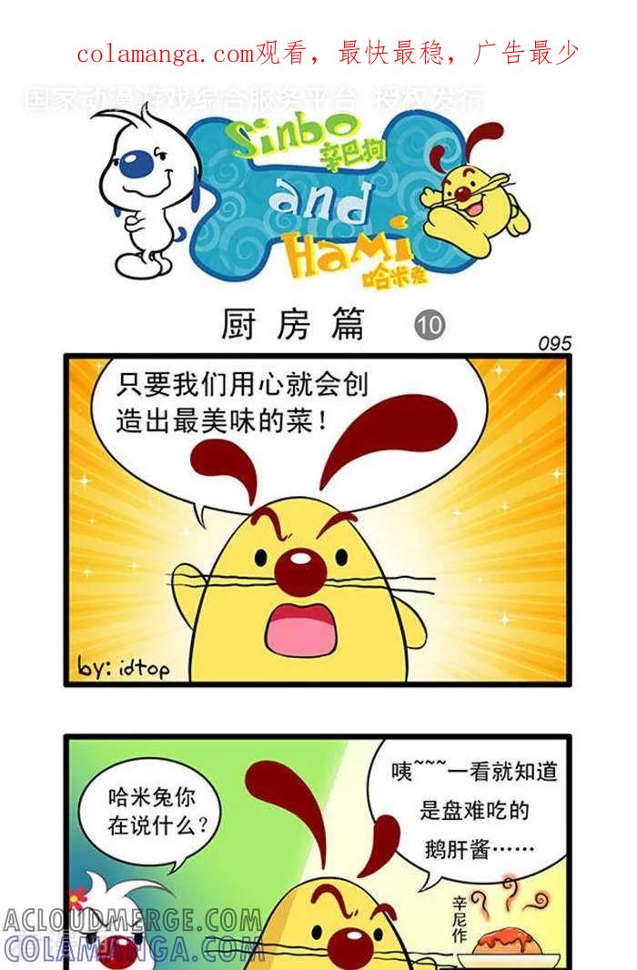 《辛巴狗海洋大冒险》辛巴狗俏皮漫画77 第1页