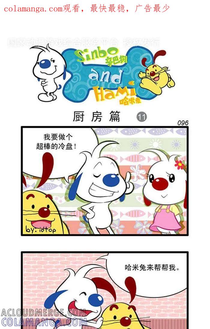 《辛巴狗海洋大冒险》辛巴狗俏皮漫画78 第1页