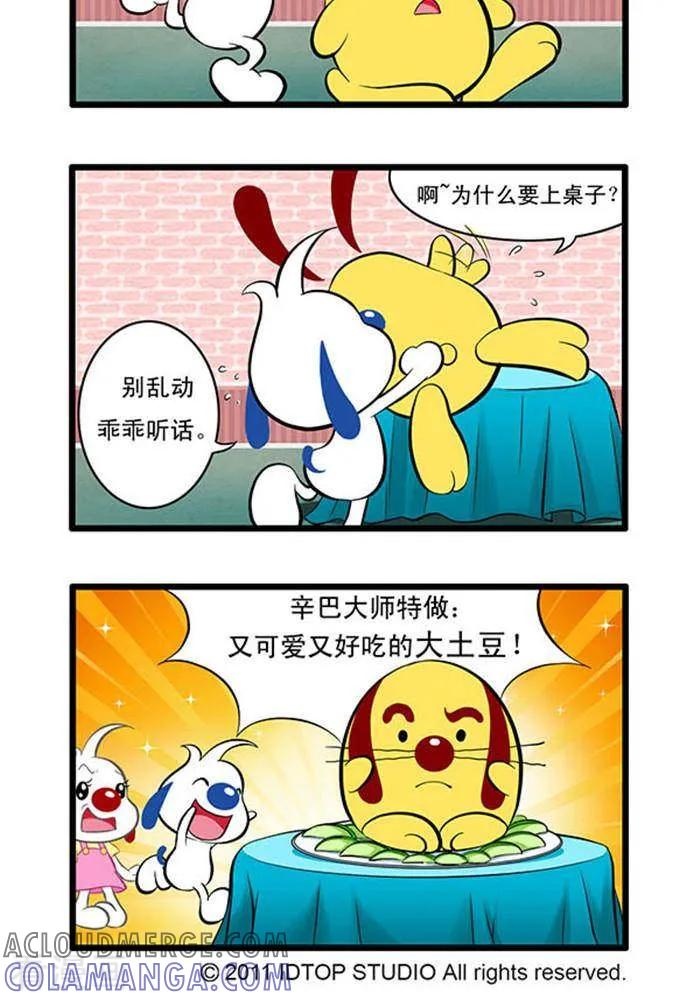 《辛巴狗海洋大冒险》辛巴狗俏皮漫画78 第2页