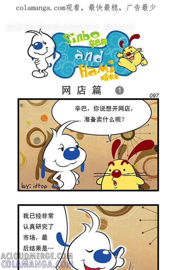 《辛巴狗海洋大冒险》辛巴狗俏皮漫画79 第1页