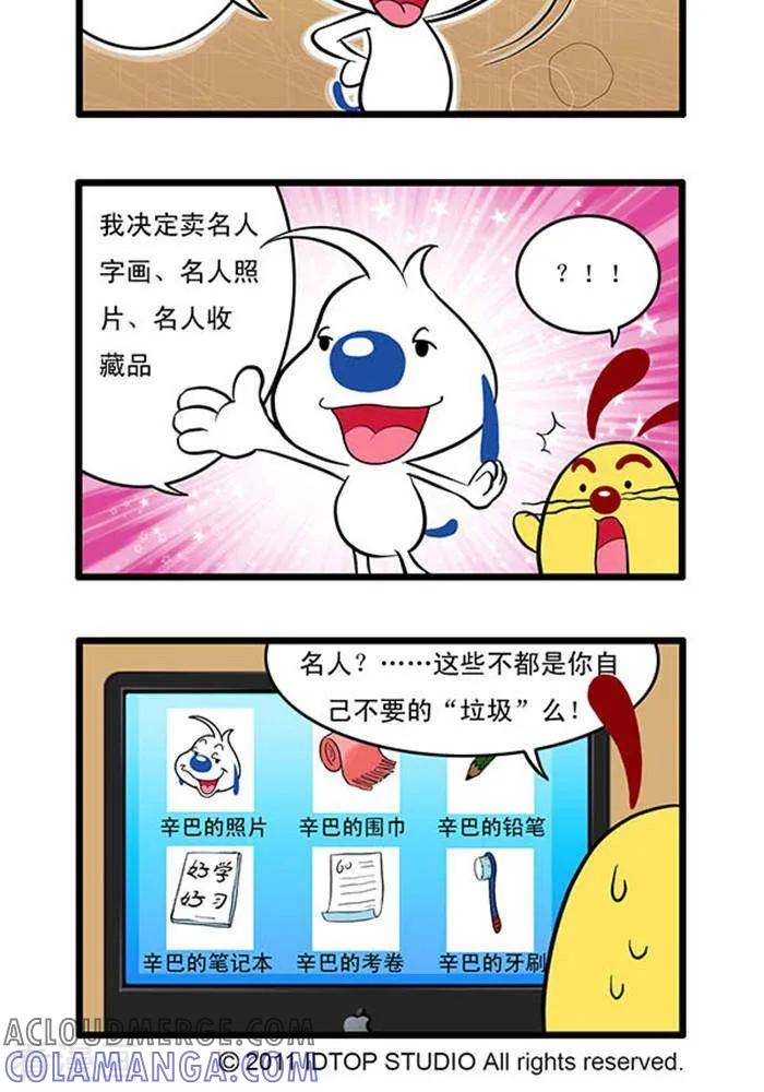 《辛巴狗海洋大冒险》辛巴狗俏皮漫画79 第2页