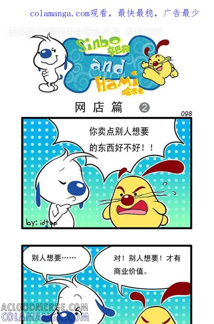 《辛巴狗海洋大冒险》辛巴狗俏皮漫画80 第1页
