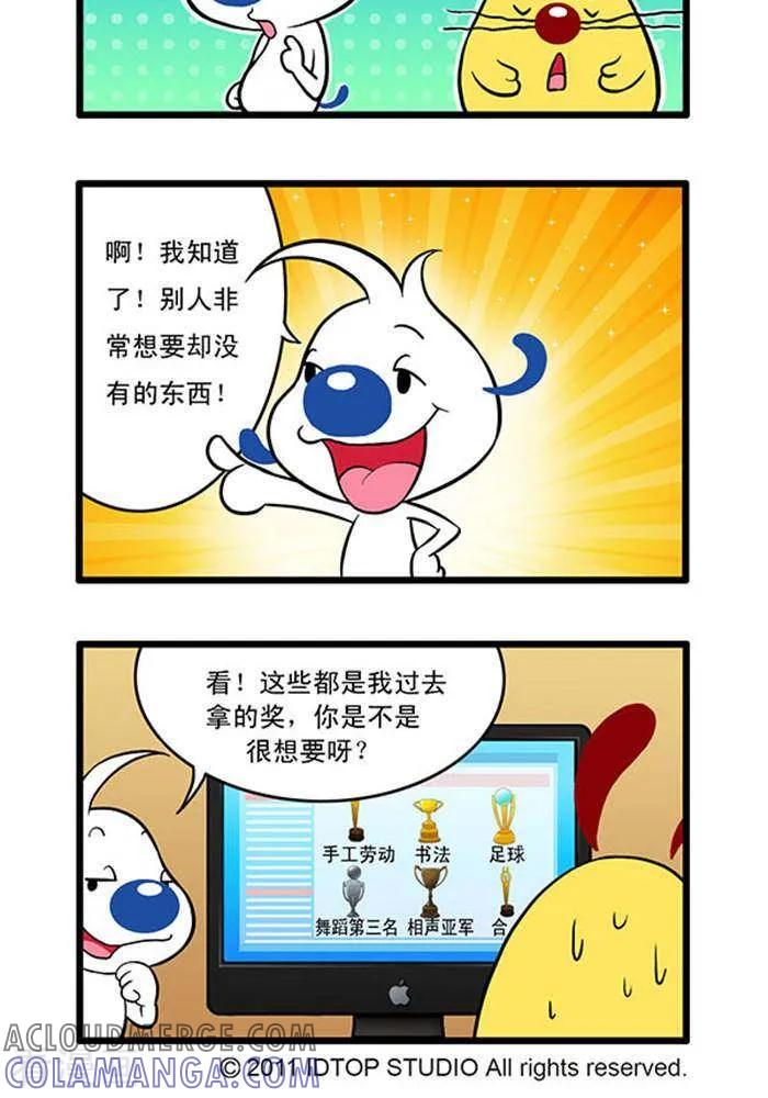 《辛巴狗海洋大冒险》辛巴狗俏皮漫画80 第2页