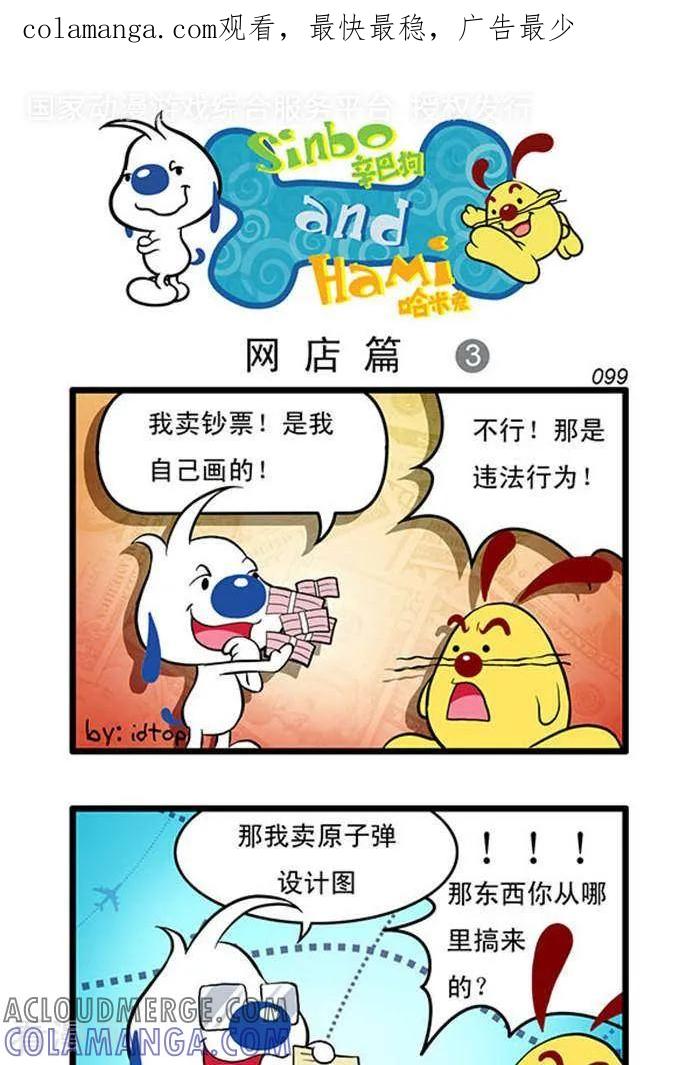《辛巴狗海洋大冒险》辛巴狗俏皮漫画81 第1页