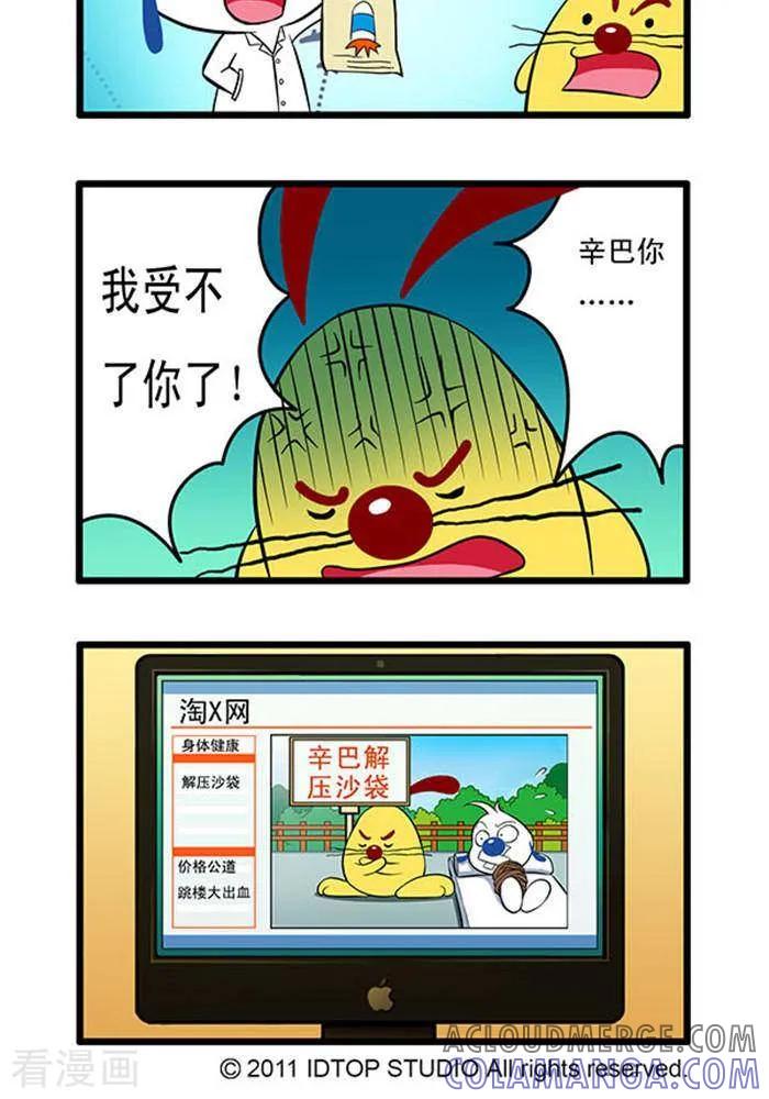 《辛巴狗海洋大冒险》辛巴狗俏皮漫画81 第2页