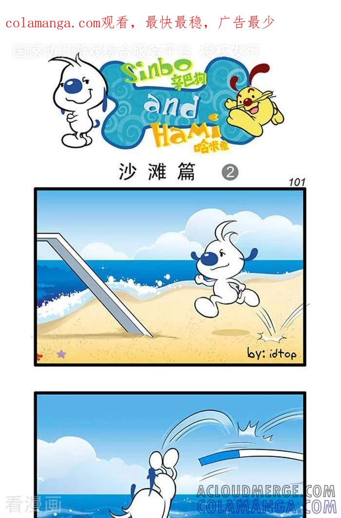 《辛巴狗海洋大冒险》辛巴狗俏皮漫画83 第1页