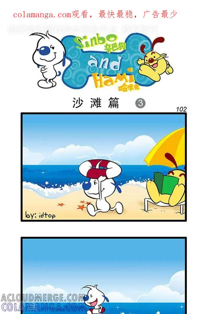 《辛巴狗海洋大冒险》辛巴狗俏皮漫画84 第1页