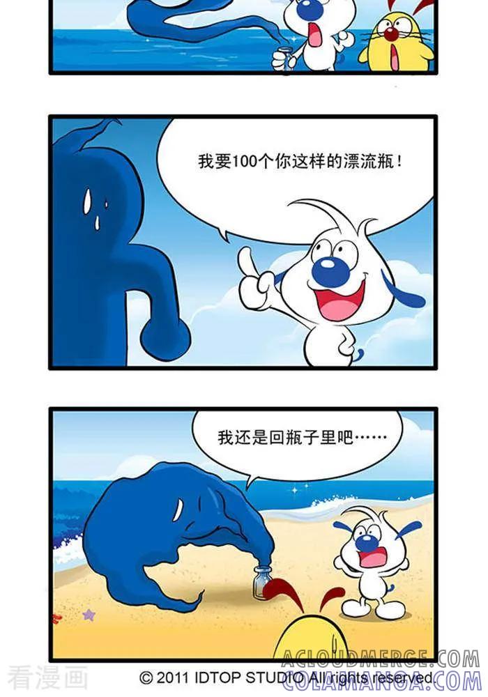 《辛巴狗海洋大冒险》辛巴狗俏皮漫画86 第2页