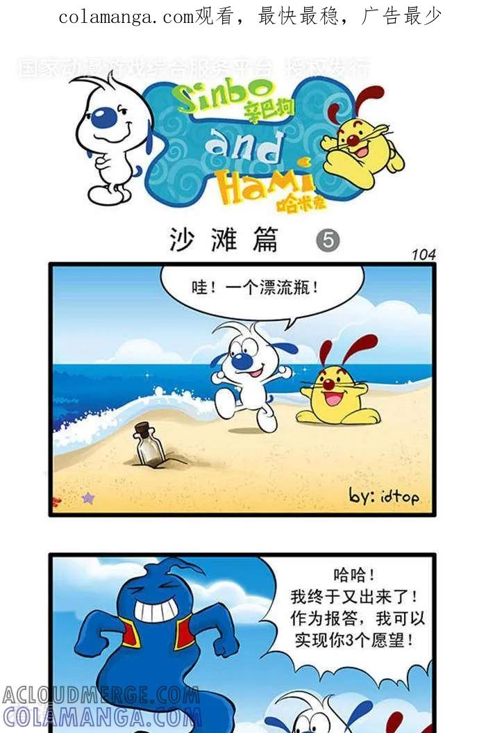 《辛巴狗海洋大冒险》辛巴狗俏皮漫画86 第1页