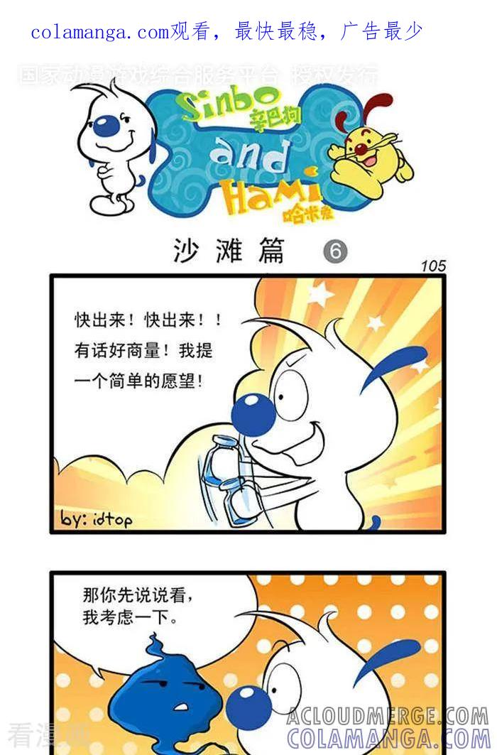 《辛巴狗海洋大冒险》辛巴狗俏皮漫画87 第1页