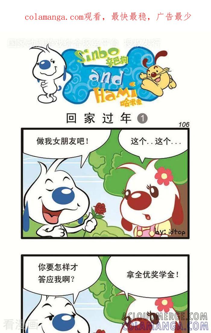 《辛巴狗海洋大冒险》辛巴狗俏皮漫画88 第1页