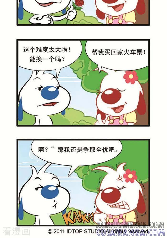 《辛巴狗海洋大冒险》辛巴狗俏皮漫画88 第2页