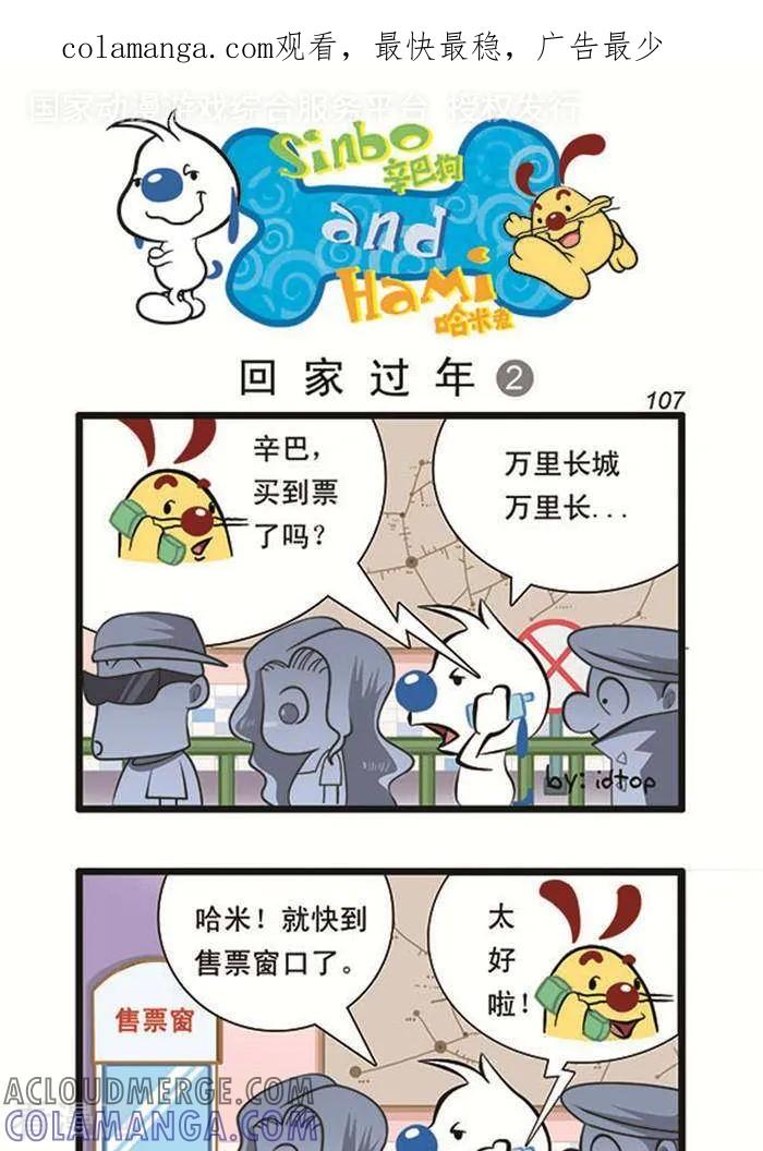 《辛巴狗海洋大冒险》辛巴狗俏皮漫画89 第1页