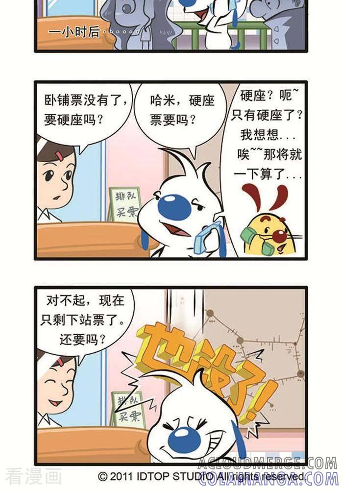 《辛巴狗海洋大冒险》辛巴狗俏皮漫画89 第2页