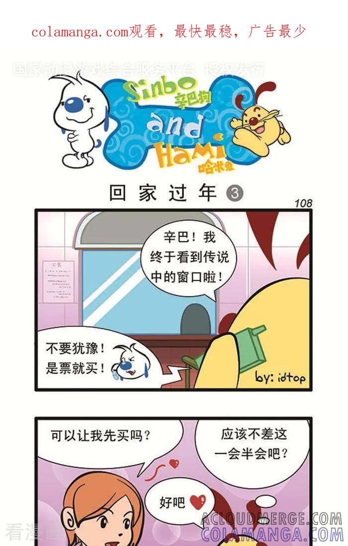 《辛巴狗海洋大冒险》辛巴狗俏皮漫画90 第1页