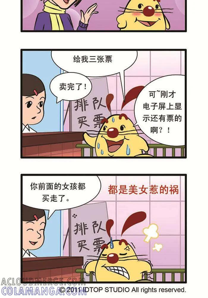 《辛巴狗海洋大冒险》辛巴狗俏皮漫画90 第2页