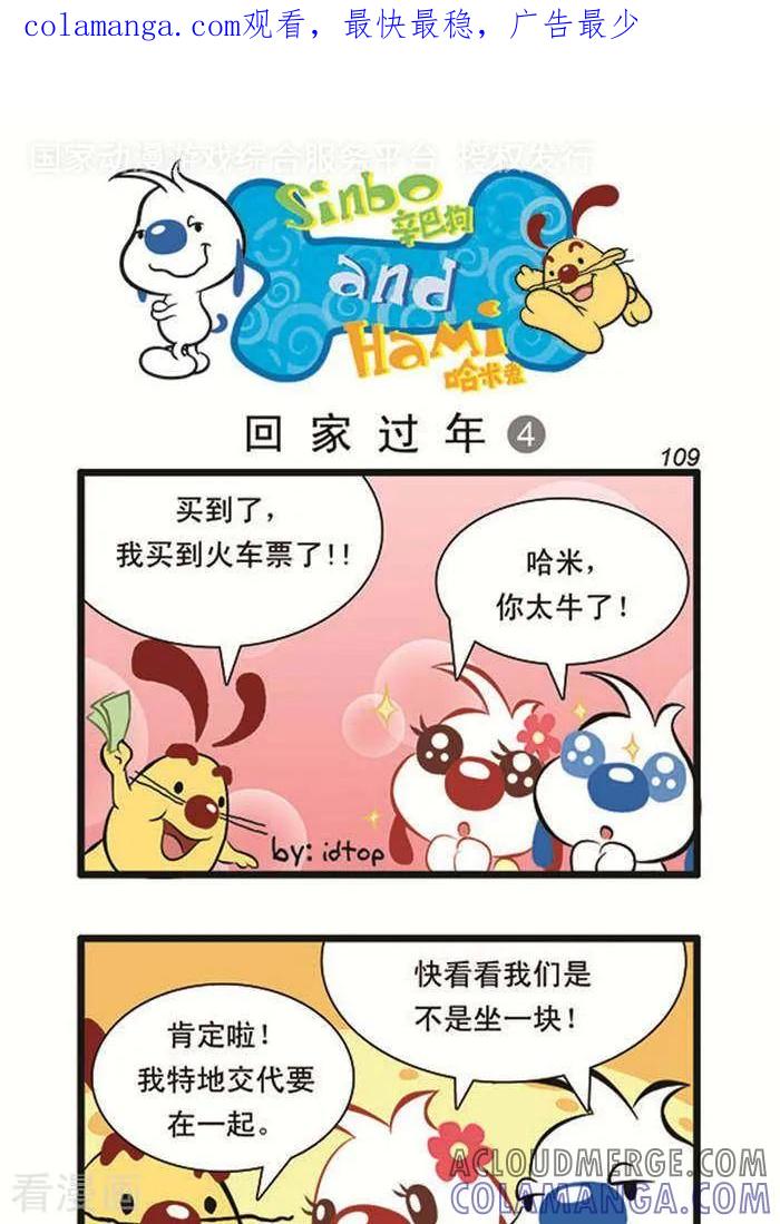 《辛巴狗海洋大冒险》辛巴狗俏皮漫画91 第1页