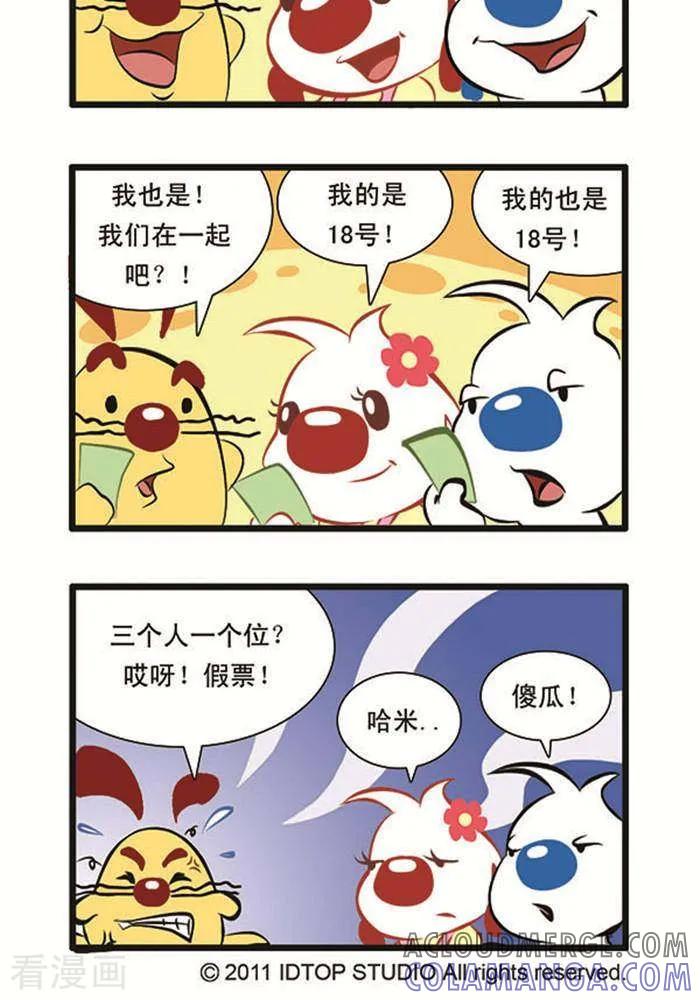《辛巴狗海洋大冒险》辛巴狗俏皮漫画91 第2页