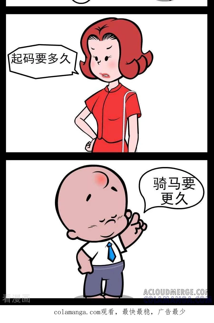 《小破孩傻笑》第25话 骑马更久 第2页