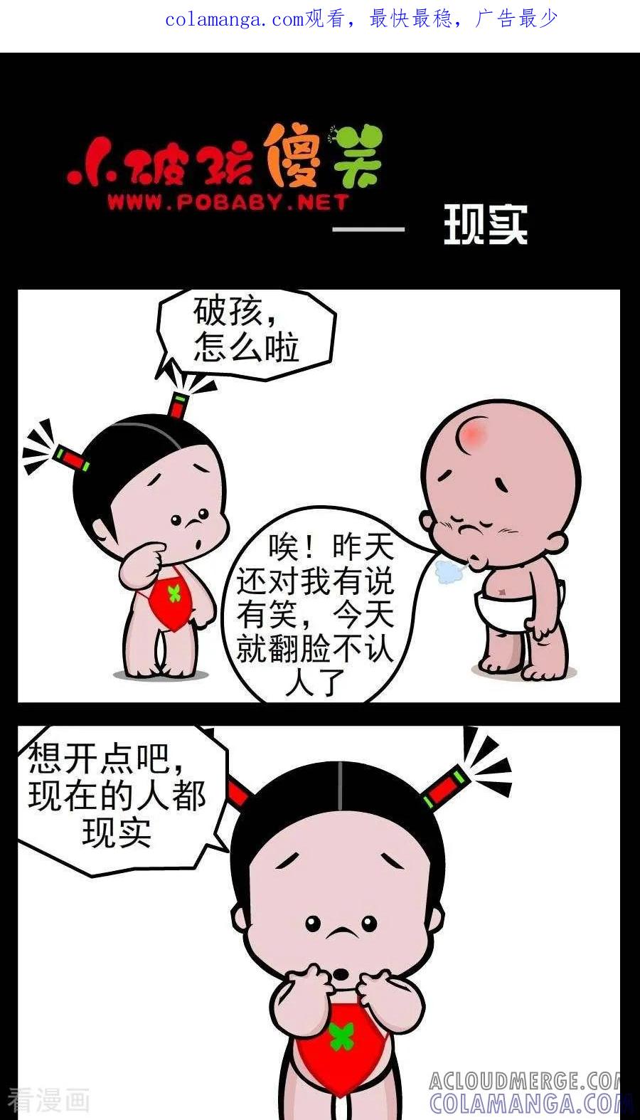 《小破孩傻笑》第26话 现实 第1页