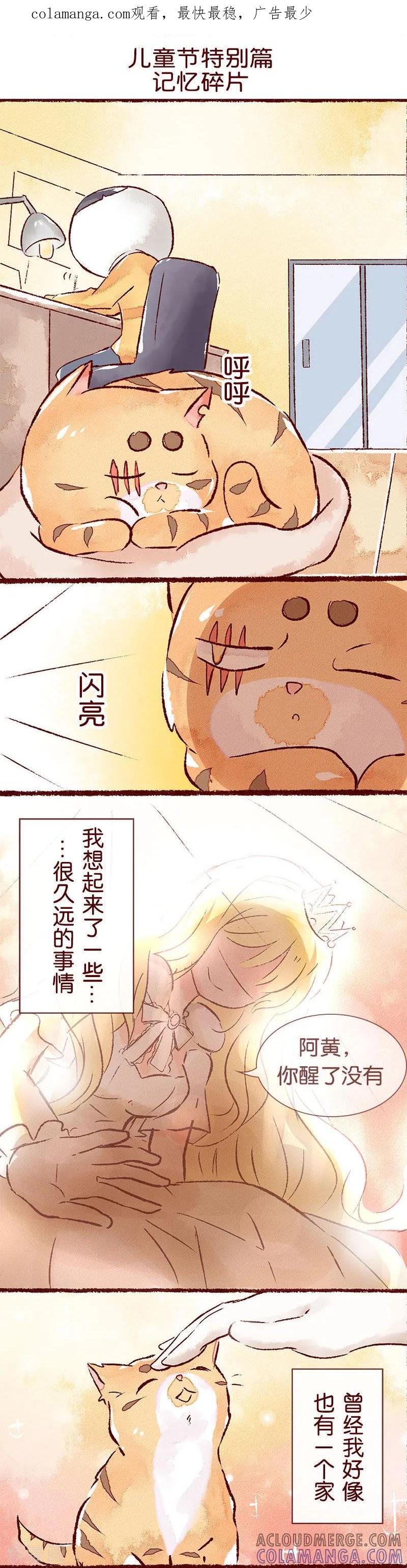 《吾名社会黄》儿童节特别篇 记忆碎片 第1页