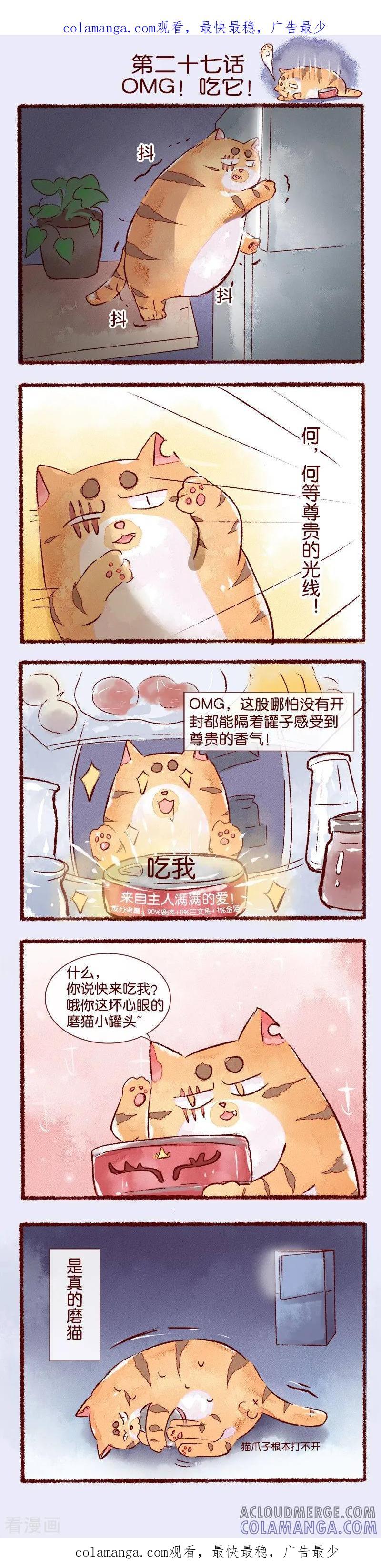 《吾名社会黄》第27话 OMG！吃它 第1页