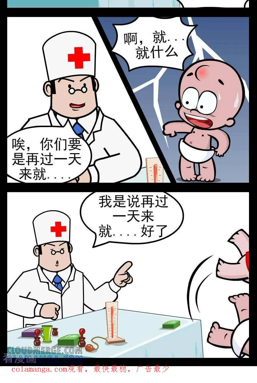 《小破孩傻笑》第28话 虚惊一场 第2页