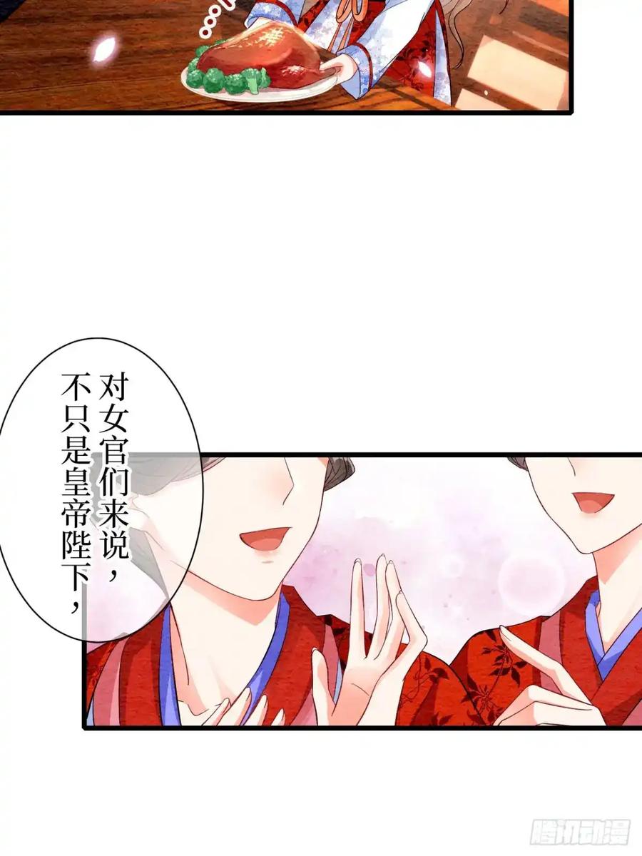 《召魔宫女》第3话 第8页