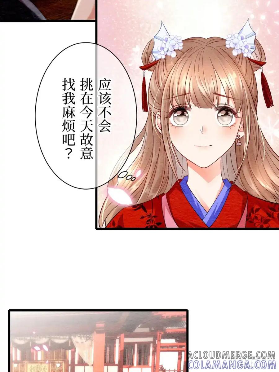 《召魔宫女》第3话 第10页
