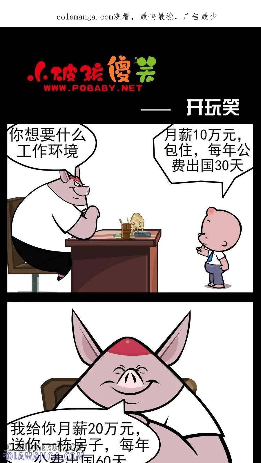 《小破孩傻笑》第30话 开玩笑 第1页