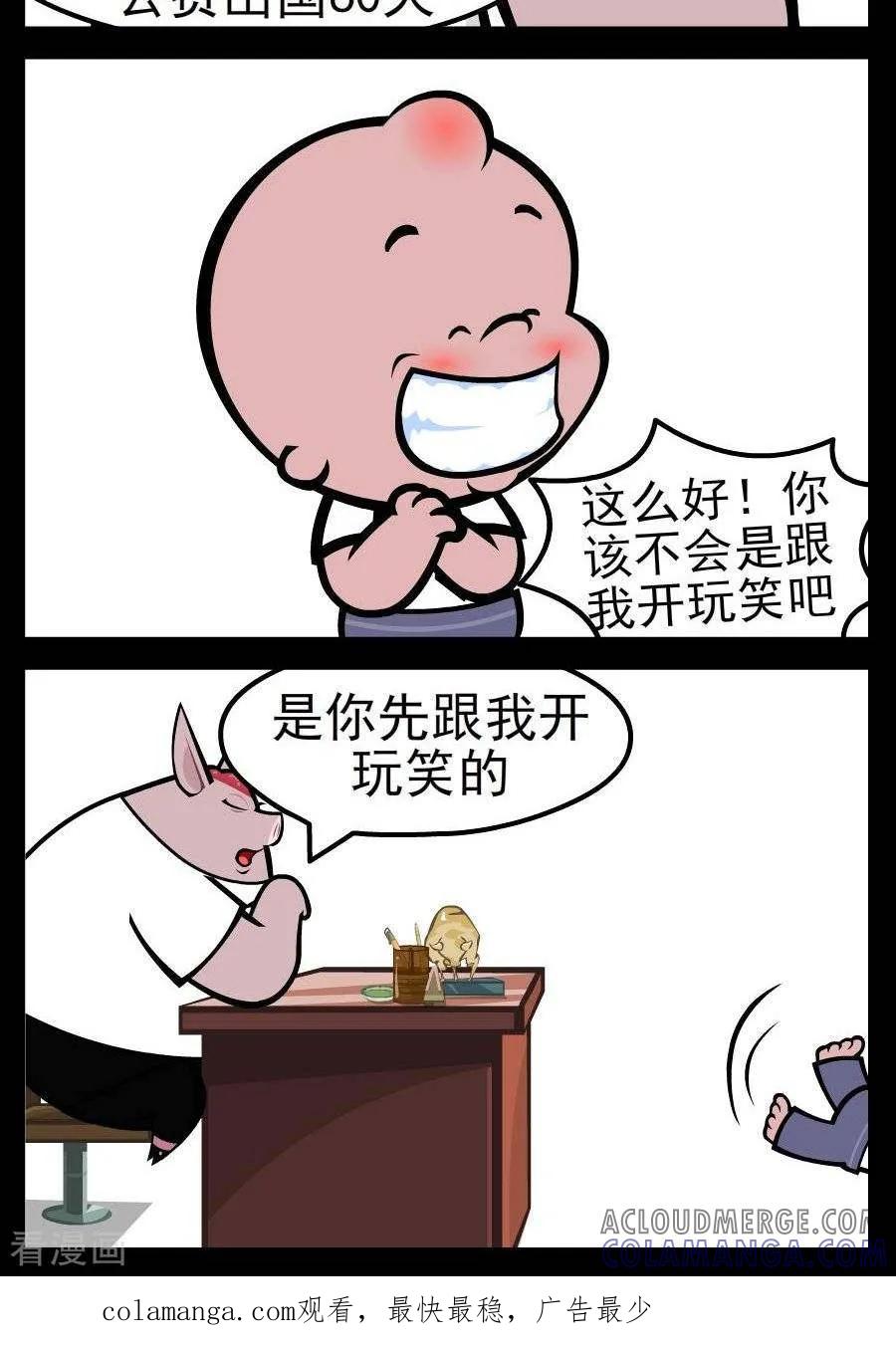 《小破孩傻笑》第30话 开玩笑 第2页