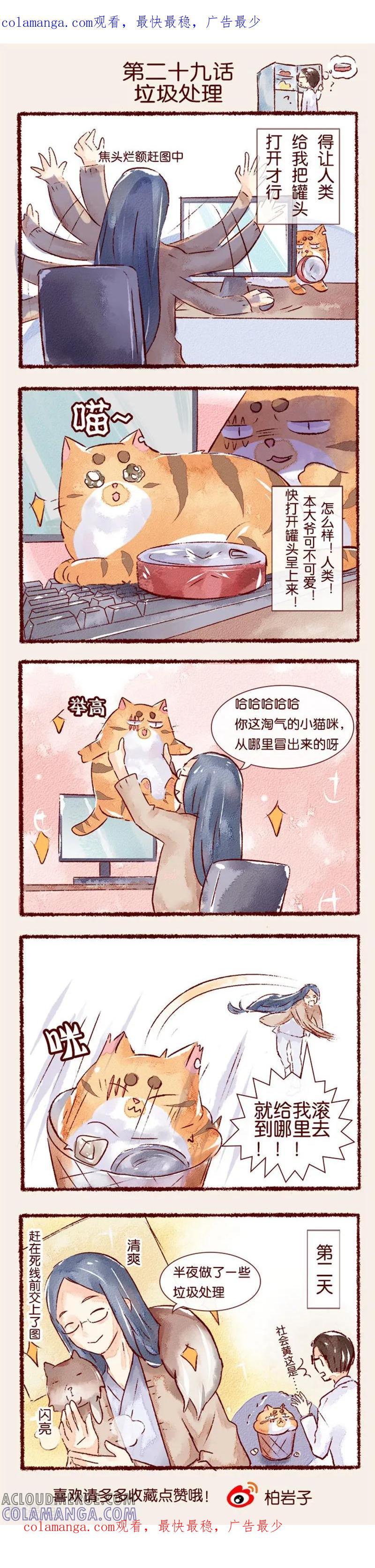 《吾名社会黄》第29话 垃圾处理 第1页