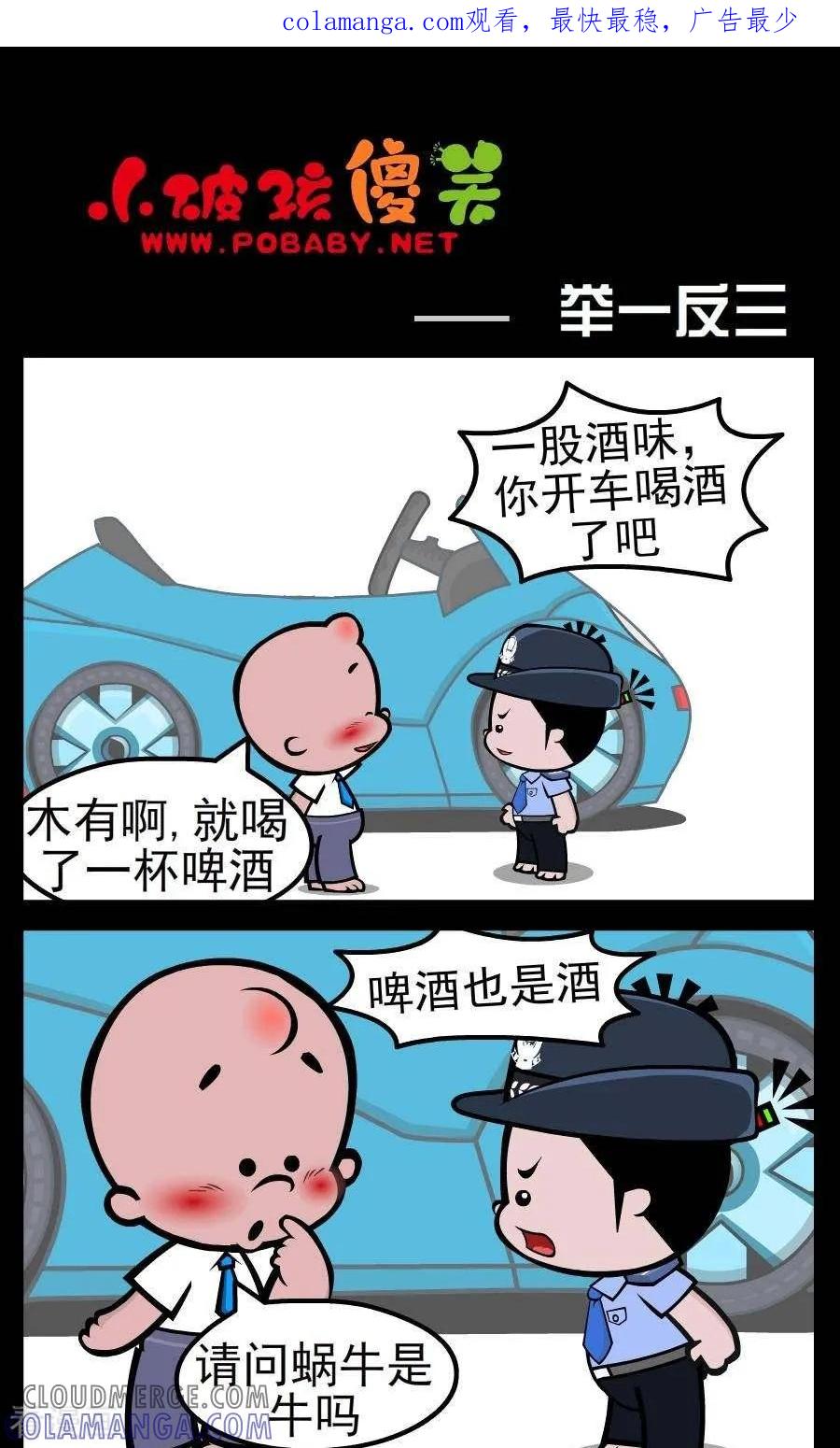 《小破孩傻笑》第31话 举一反三 第1页