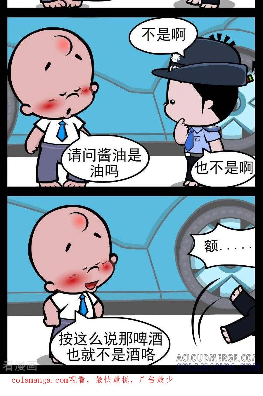 《小破孩傻笑》第31话 举一反三 第2页