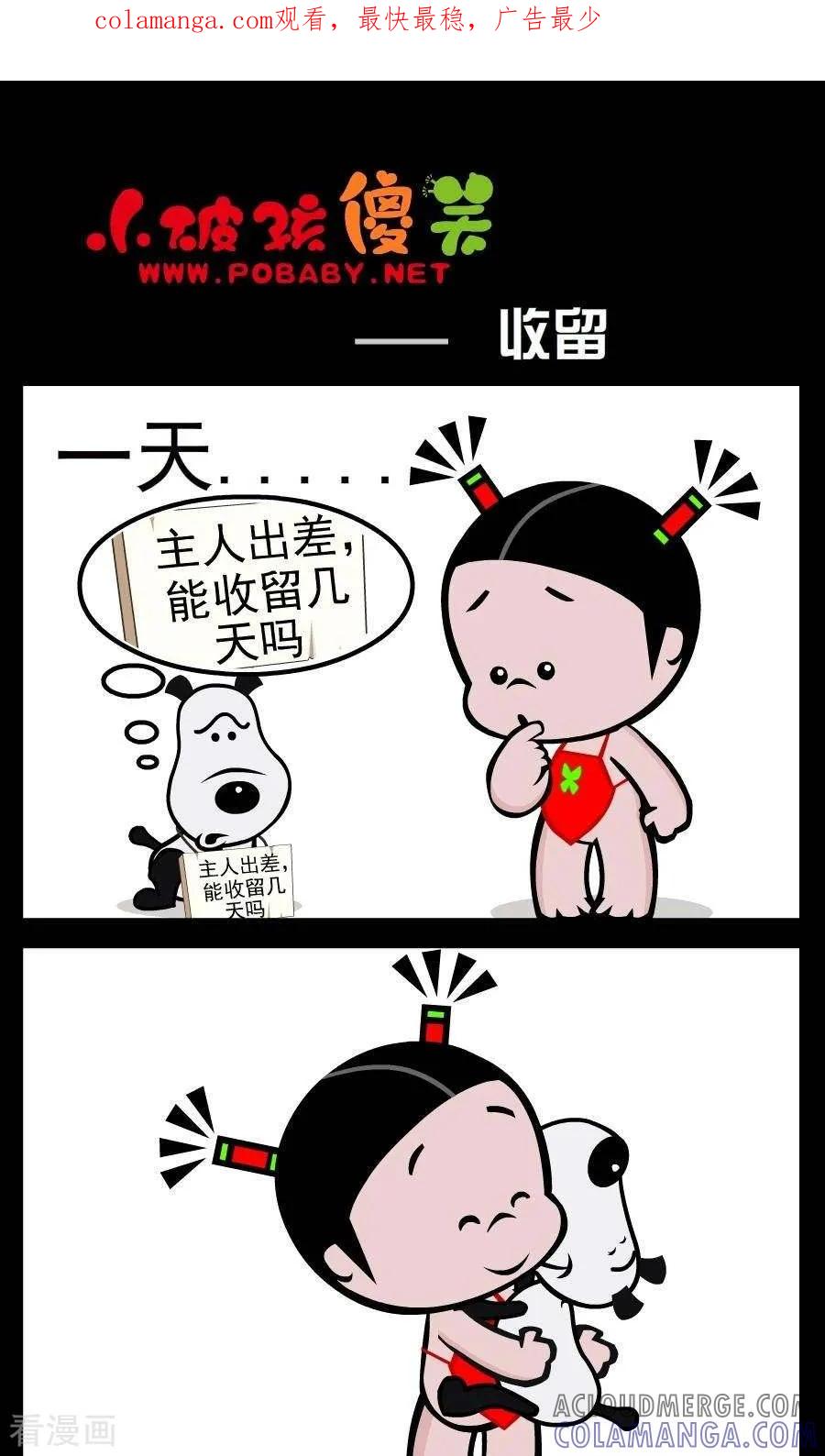 《小破孩傻笑》第32话 收留 第1页