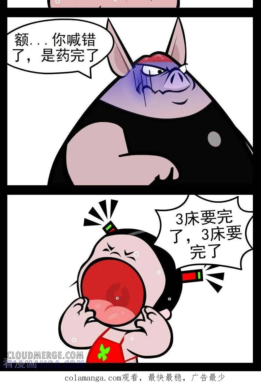 《小破孩傻笑》第33话 要完了 第2页