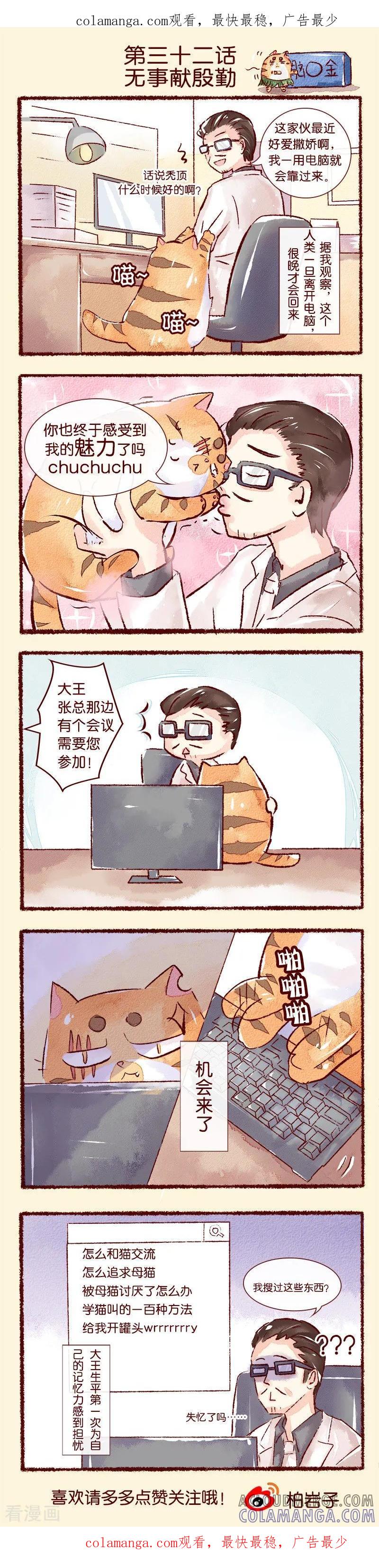 《吾名社会黄》第32话 无事献殷勤 第1页
