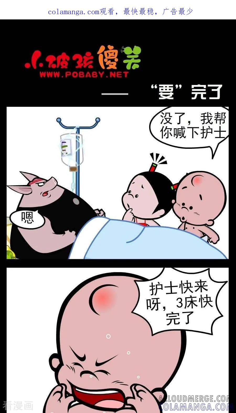 《小破孩傻笑》第33话 要完了 第1页