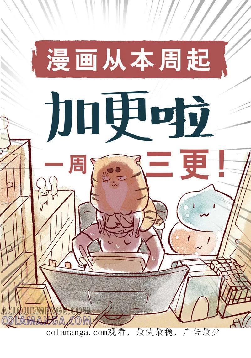 《吾名社会黄》第33话 两副面孔以及特别篇 第2页