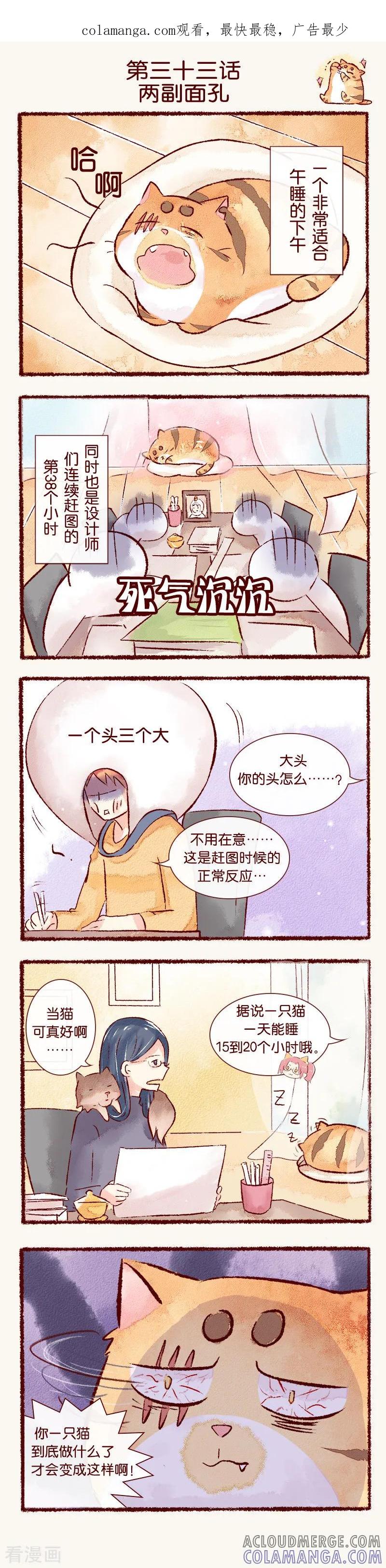 《吾名社会黄》第33话 两副面孔以及特别篇 第1页