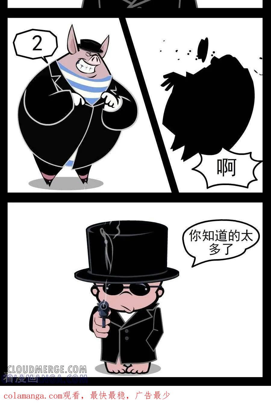 《小破孩傻笑》第35话 知道的太多 第2页