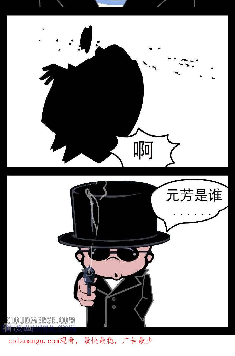 《小破孩傻笑》第37话 元芳是谁 第2页