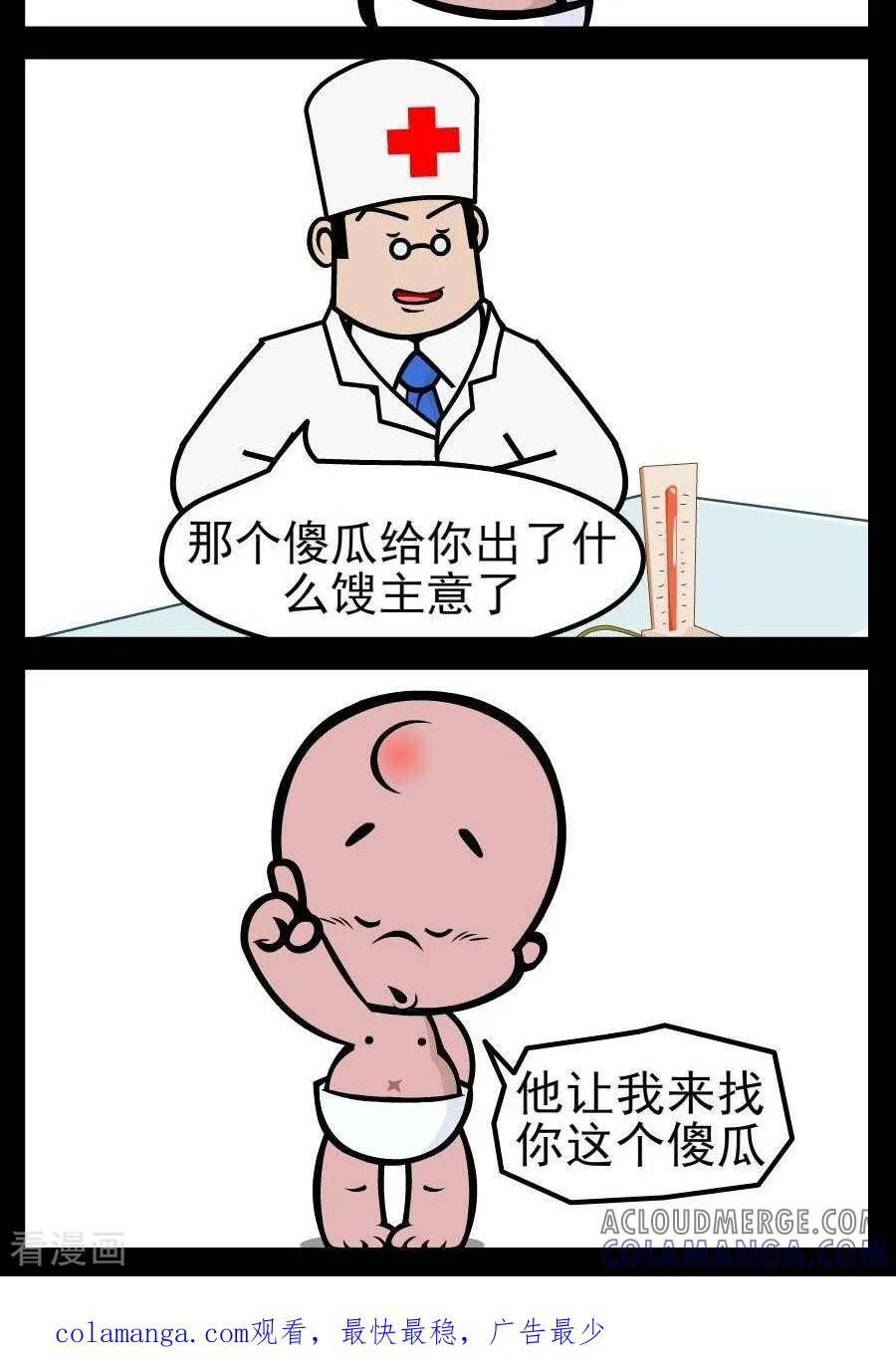 《小破孩傻笑》第45话 找傻瓜 第2页