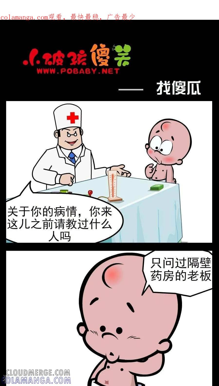《小破孩傻笑》第45话 找傻瓜 第1页