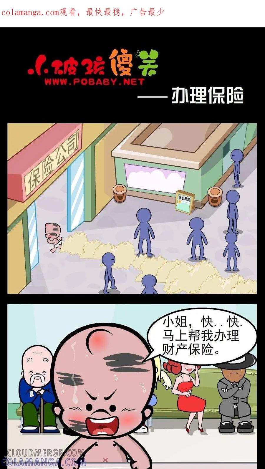《小破孩傻笑》第46话 办理保险 第1页